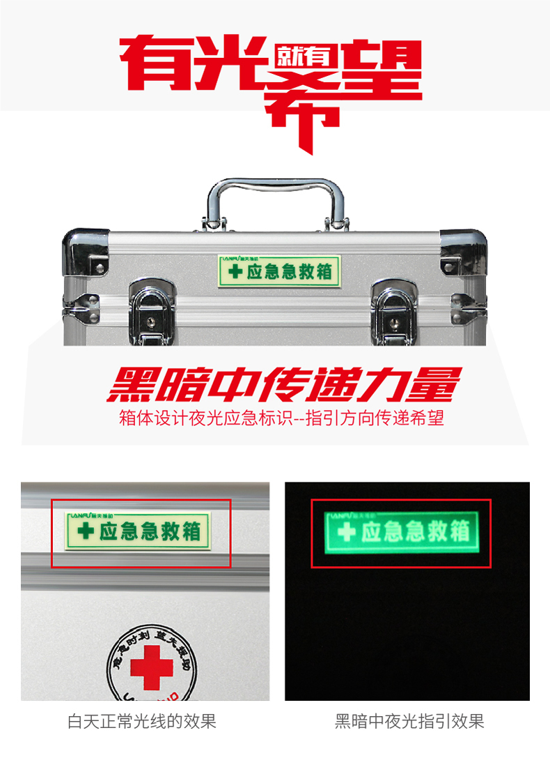 蓝夫LF-16025家庭车载铝合金办公室车间应急箱急救箱 