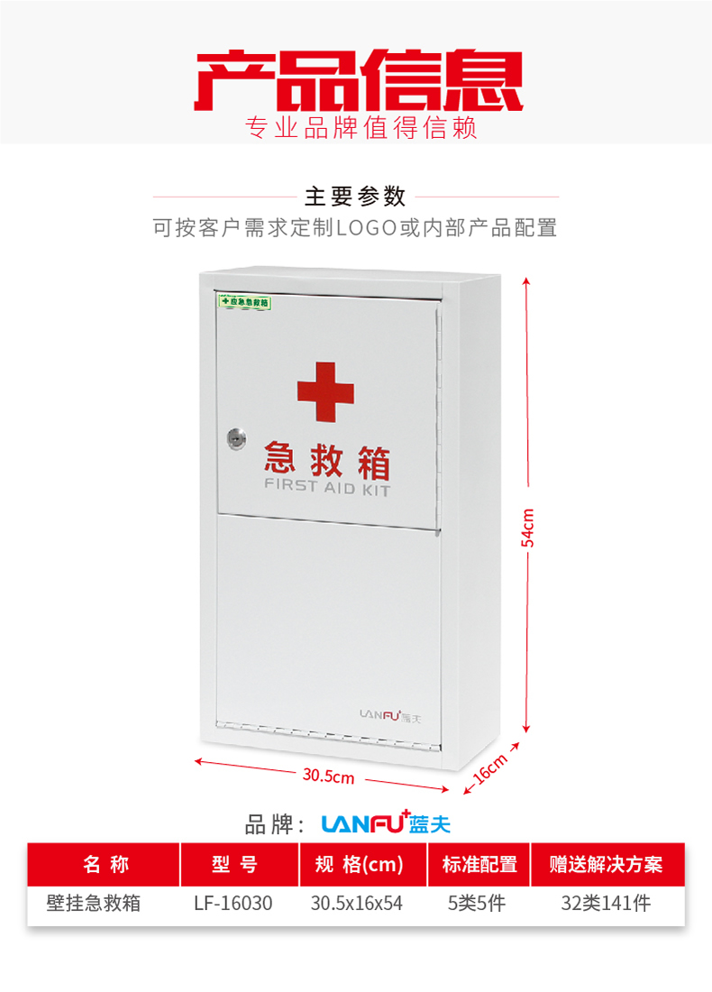 蓝夫LF-16030家庭壁挂安全急救箱、带锁多层医药箱、工厂应急壁挂式急救箱