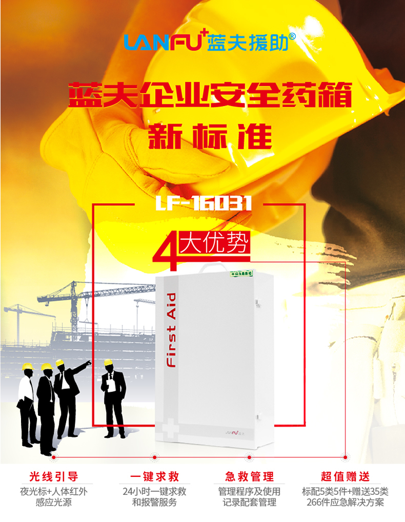 蓝夫LF-16031壁挂厂区实验室壁挂急救箱、校园园区壁挂应急箱、家庭壁挂安全急救箱、带锁多层医药箱