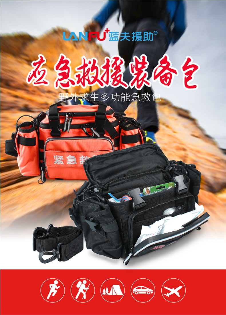 蓝夫LF-12205户外便携应急包扎包、厂区办公室防护健康包、个人便携随身应急包、外出野营应急安全包