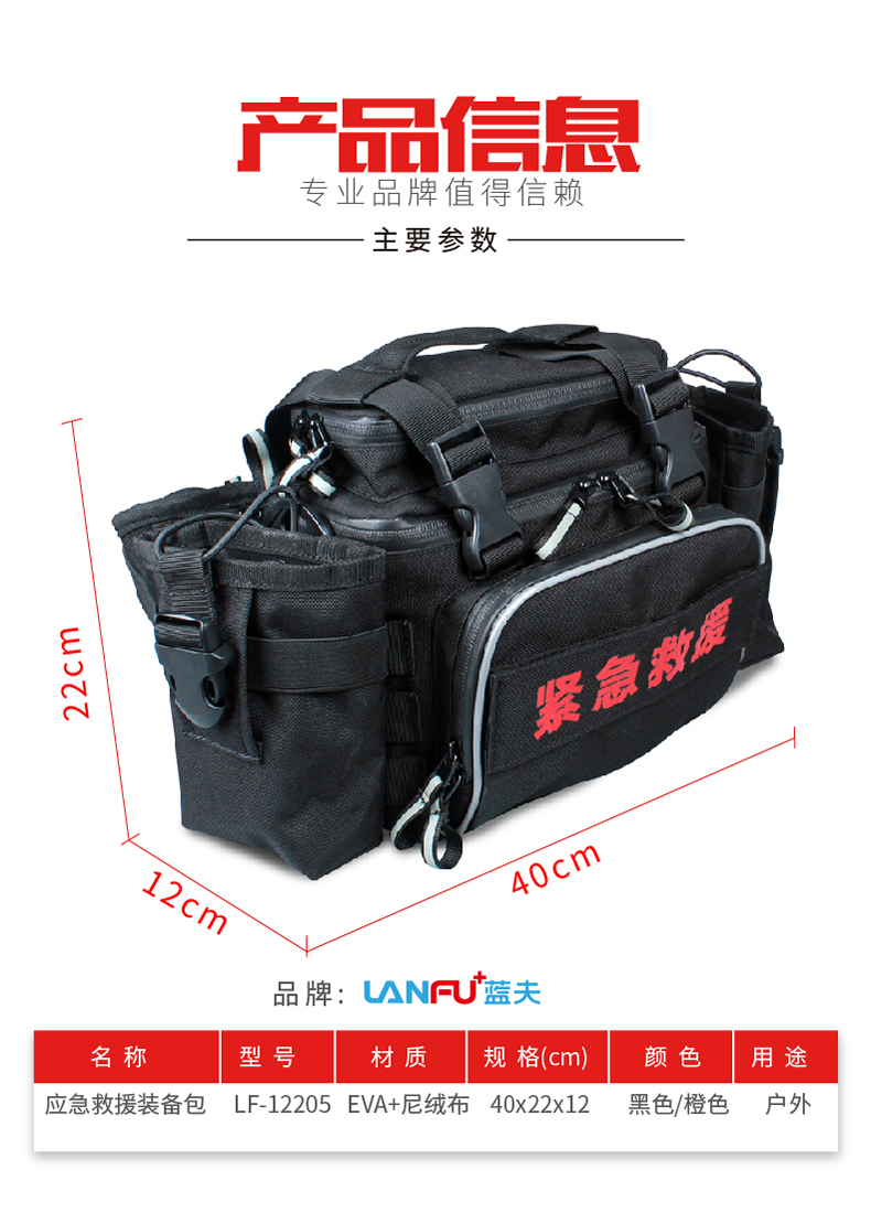 蓝夫LF-12205户外便携应急包扎包、厂区办公室防护健康包、个人便携随身应急包、外出野营应急安全包