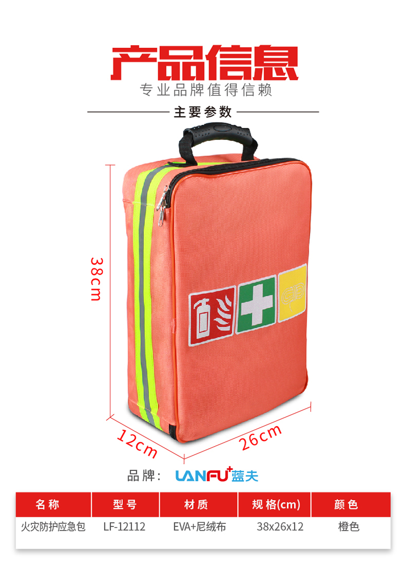 蓝夫LF-12112手提家庭火灾应急包、高楼逃生急救包、企业员工福利应急装备包	蓝夫LF-12112手提家庭火灾应急包、高楼逃生急救包、企业员工福利应急装备包
