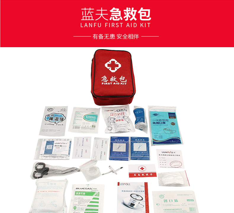 蓝夫LF-16151厂区办公室防护健康包、个人便携随身应急包、外出野营应急安全包