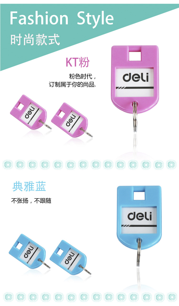 得力9330 钥匙牌 彩色钥牌扣分类牌钥匙收集牌 24只/筒