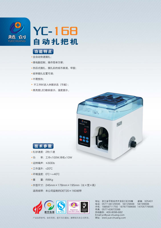 YC-128自动扎把机 银行商用扎钞捆钞