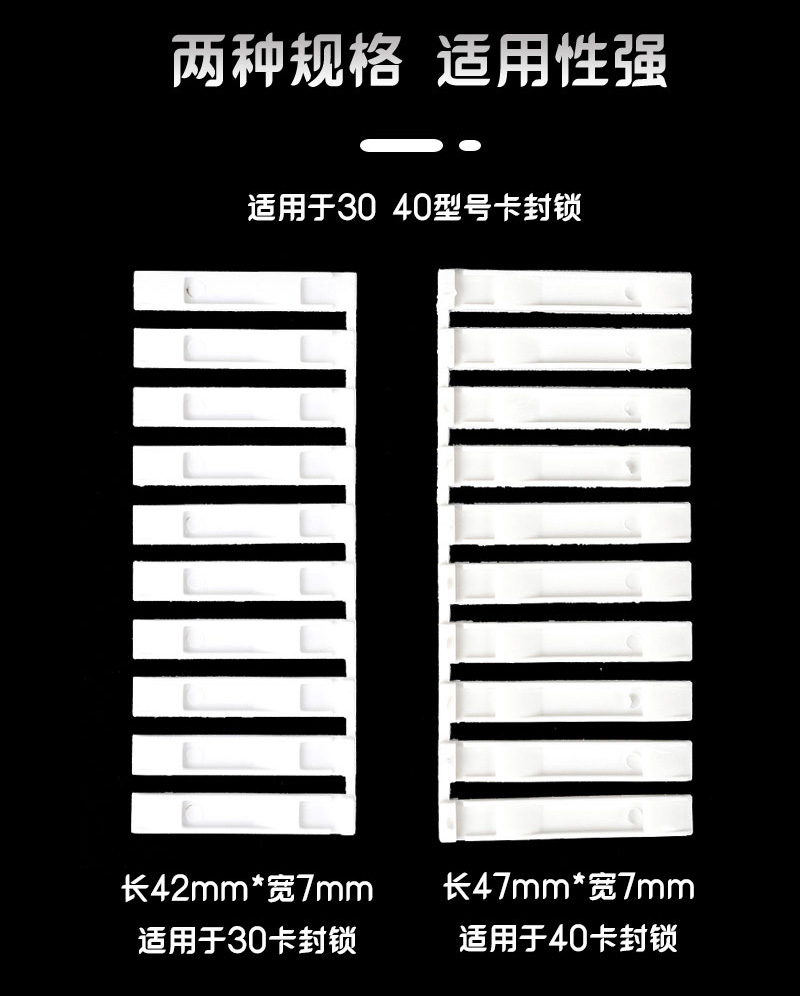 通用型卡封片银行用一次性卡封锁片