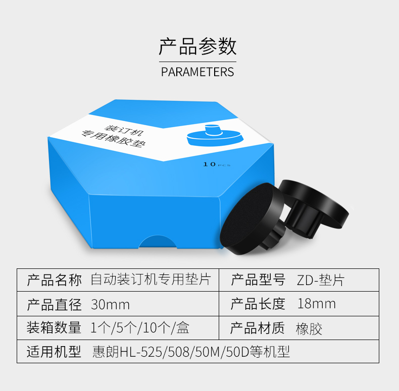 惠朗财务凭证装订机专用胶垫垫