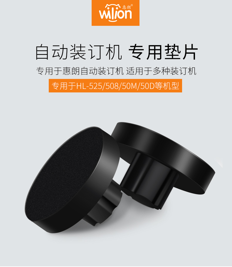 惠朗财务凭证装订机专用胶垫垫