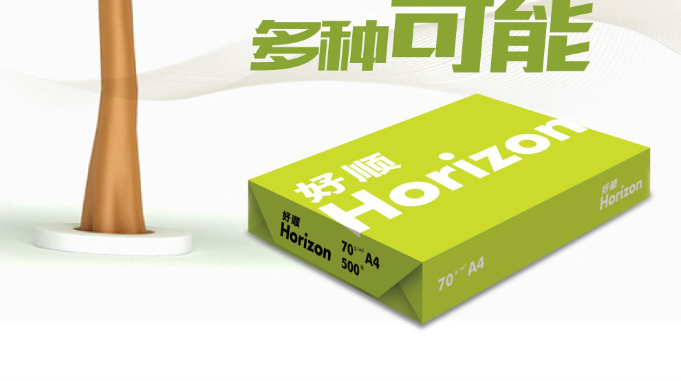 橙好顺复印纸 70克A4打印纸