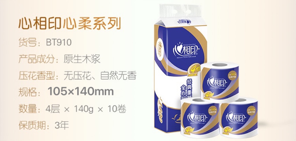 心相印卷筒纸卷纸卫生纸厕4层纸手纸140g