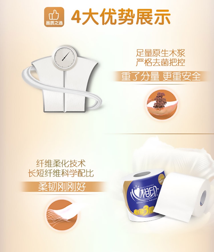 心相印卷筒纸卷纸卫生纸厕4层纸手纸140g