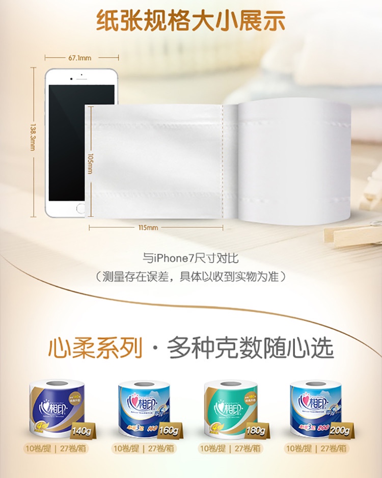 心相印卷筒纸卷纸卫生纸厕4层纸手纸140g