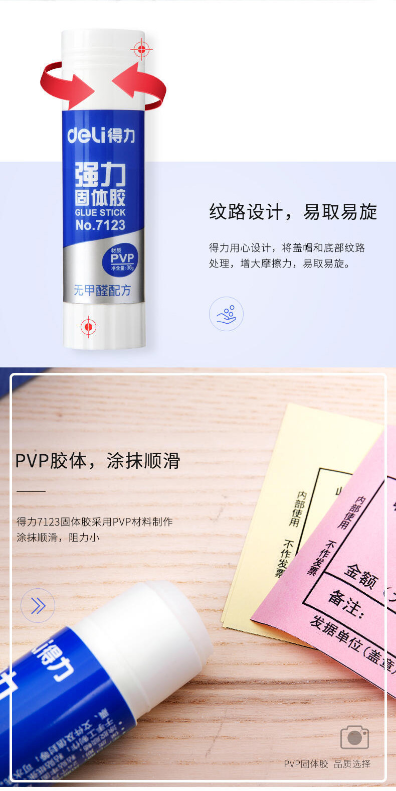 得力强力固体胶7123胶棒胶高强粘度36g