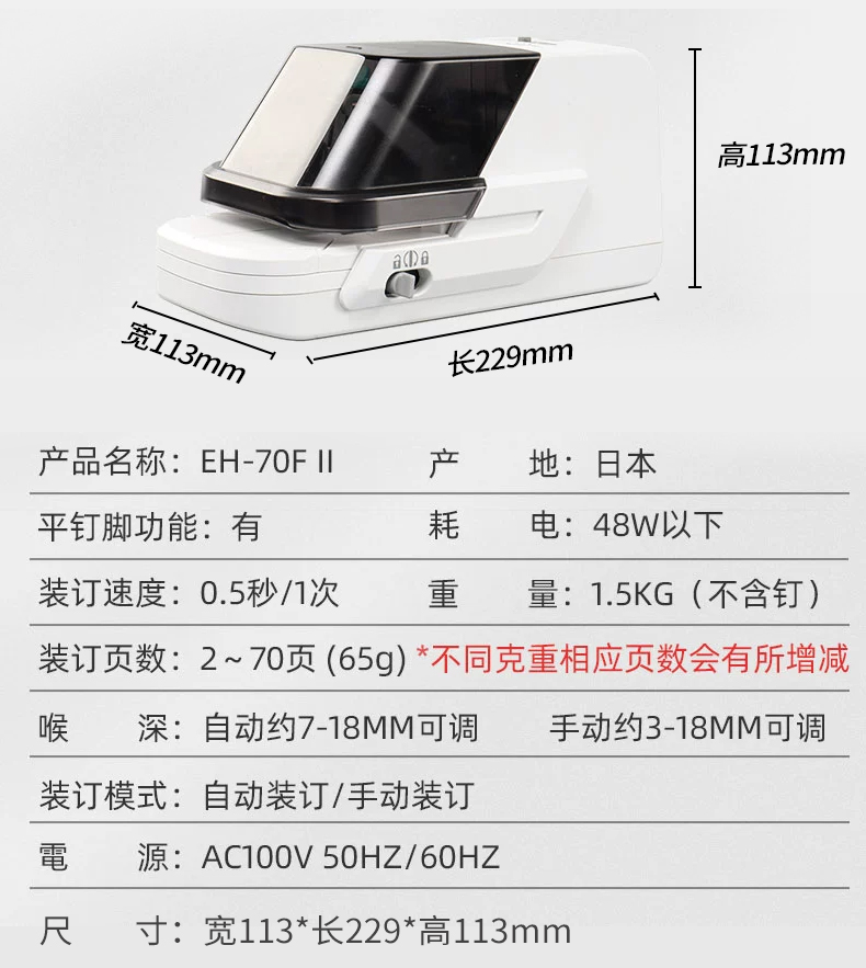 美克司EH-70F 电动订书机 自动订书机