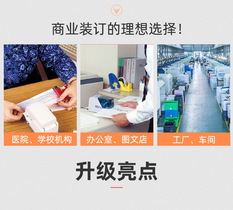 美克司EH-70F 电动订书机 自动订书机