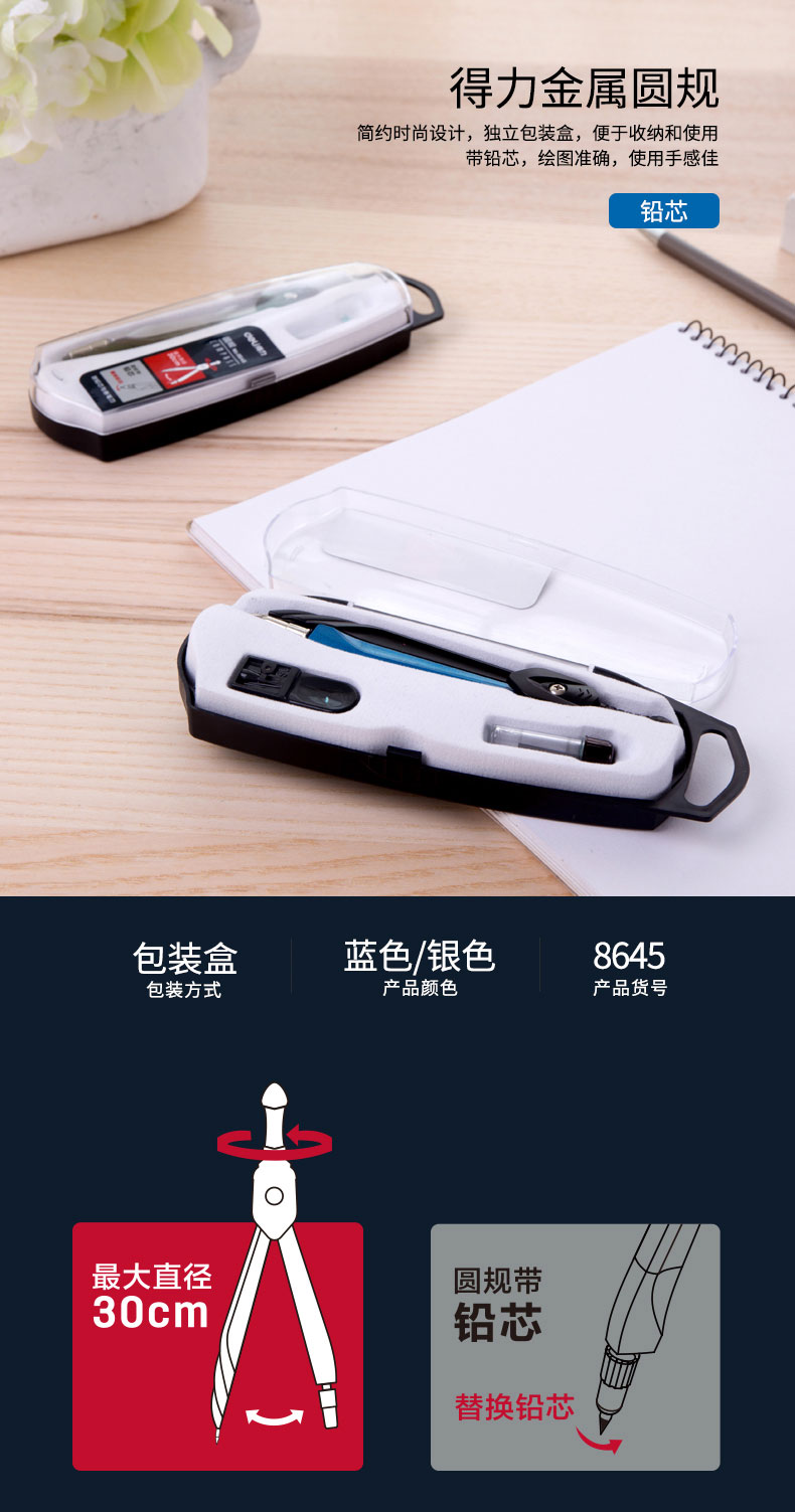 得力（deli）8645 绘图考试圆规套装