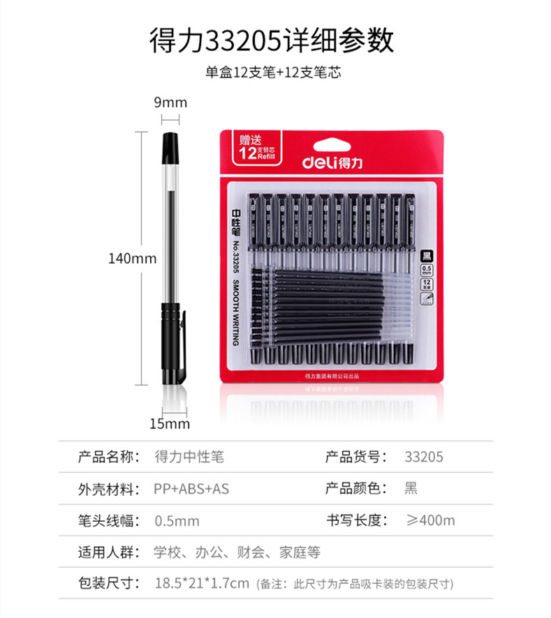 得力(deli)33205 0.5mm半针管中性笔水笔套装 黑色