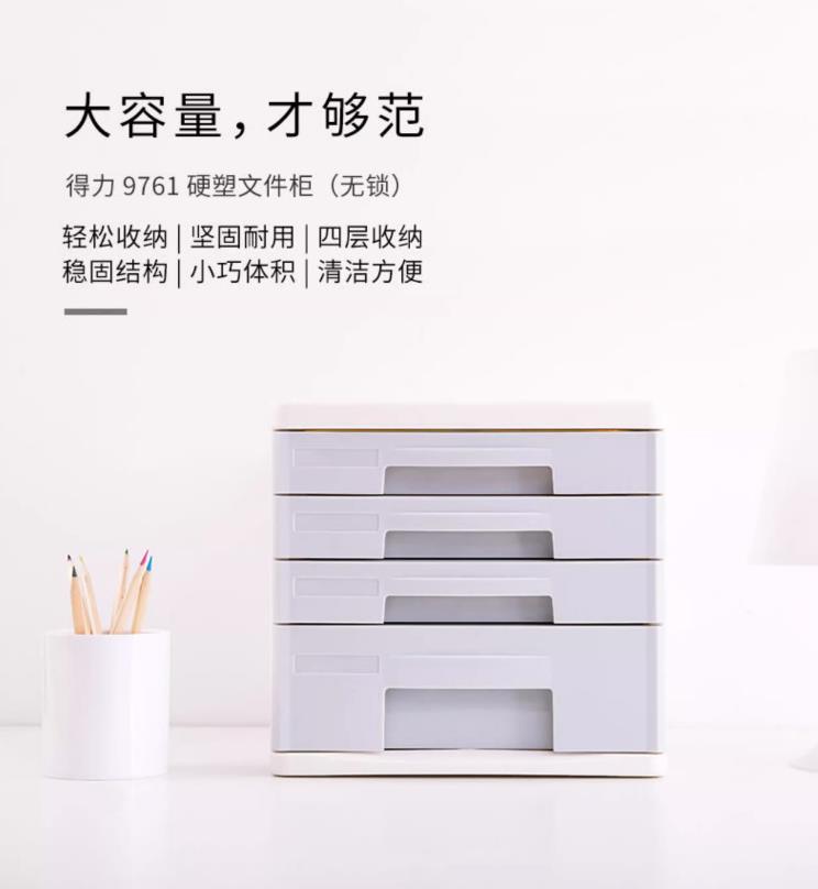 得力(deli)四层抽屉式桌面文件柜资料柜 浅灰色9761