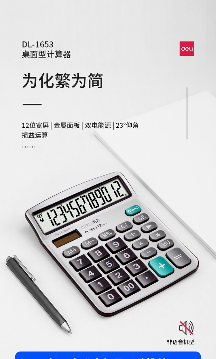 得力(deli)1653 双电源宽屏办公桌面计算器 财务计算机