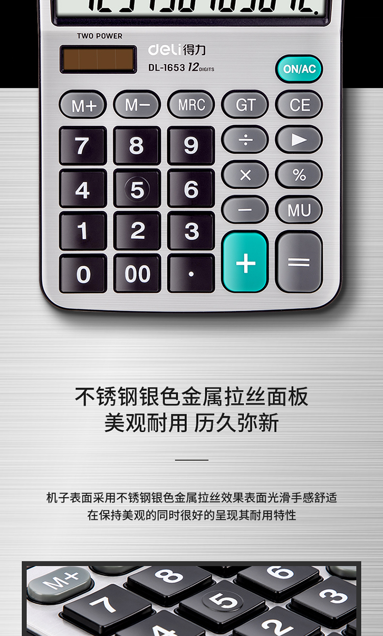 得力(deli)1653 双电源宽屏办公桌面计算器 财务计算机