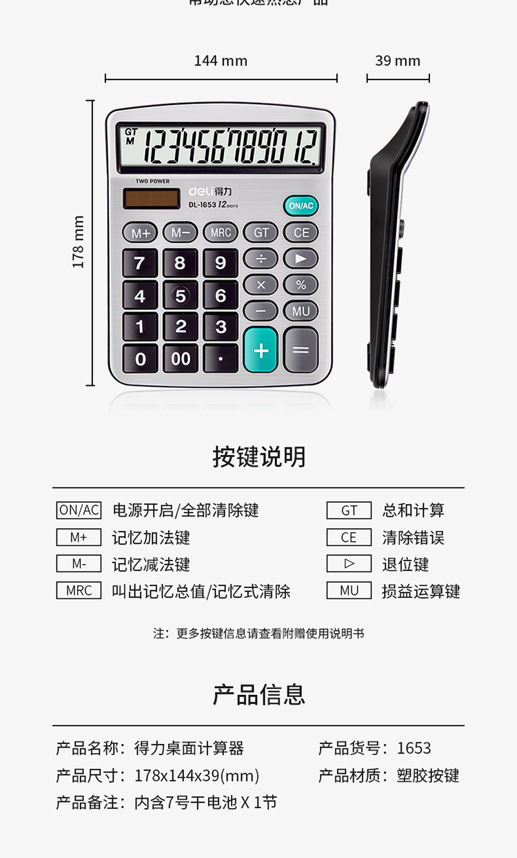 得力(deli)1653 双电源宽屏办公桌面计算器 财务计算机