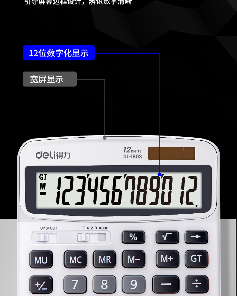 得力 1603计算器 185*153MM 大屏幕显示