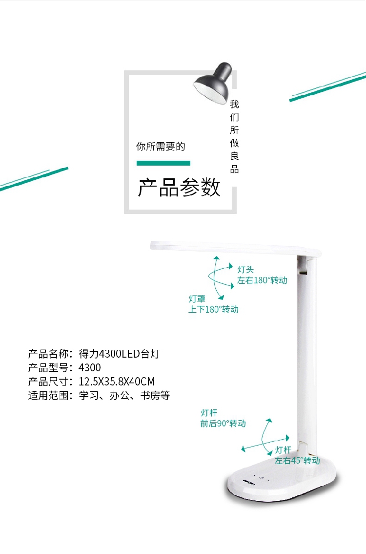 得力(deli)LED可触控台灯 6档亮度调节 灯臂可调 白色 4300