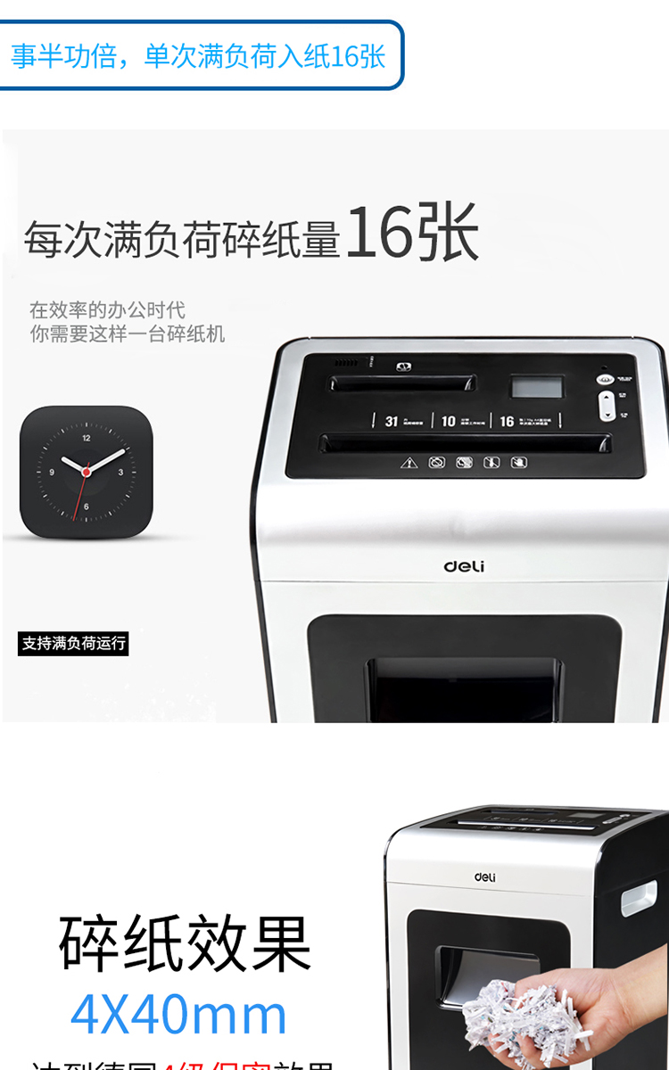 得力(deli)碎纸机 31L大容量 4级保密文件粉碎机9917