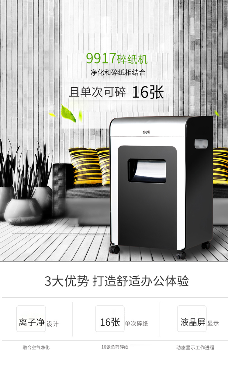 得力(deli)碎纸机 31L大容量 4级保密文件粉碎机9917