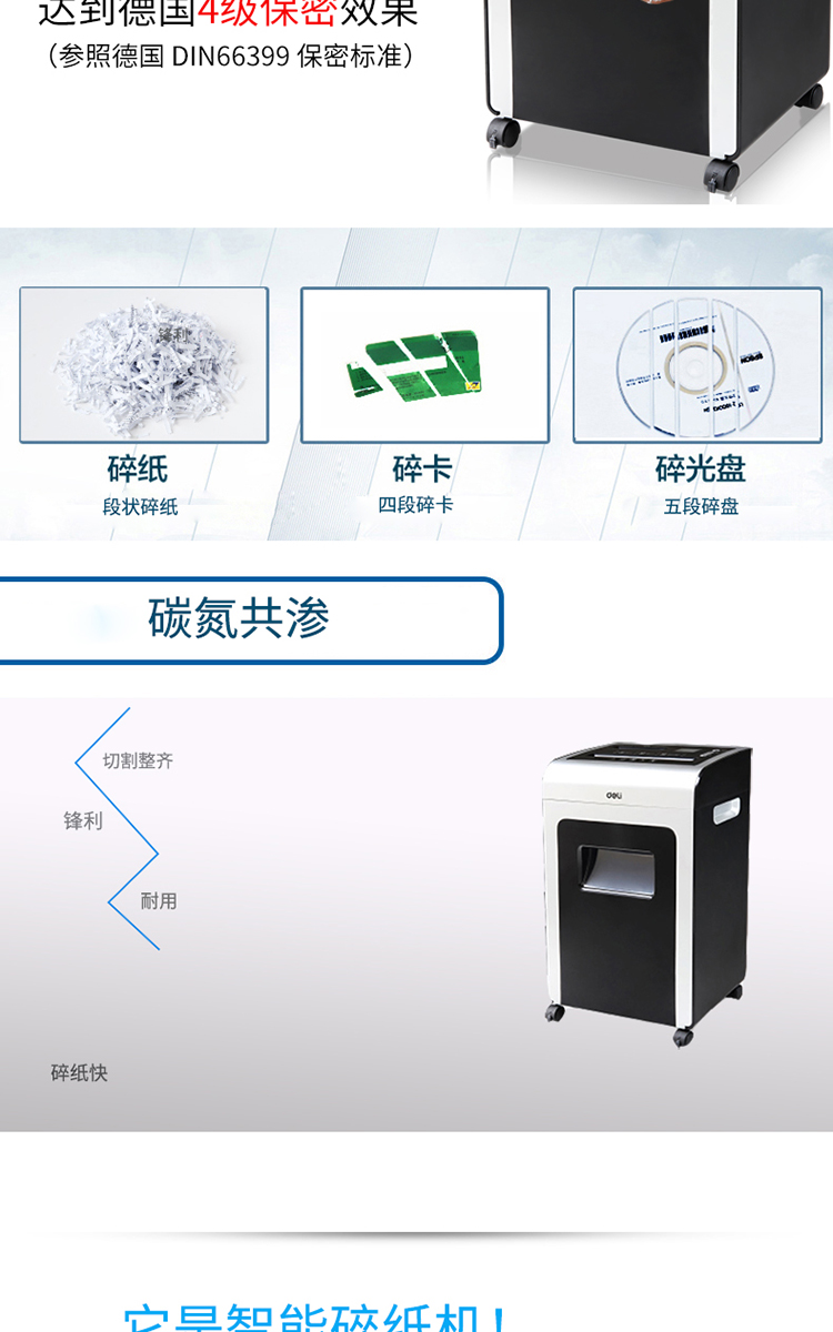 得力(deli)碎纸机 31L大容量 4级保密文件粉碎机9917