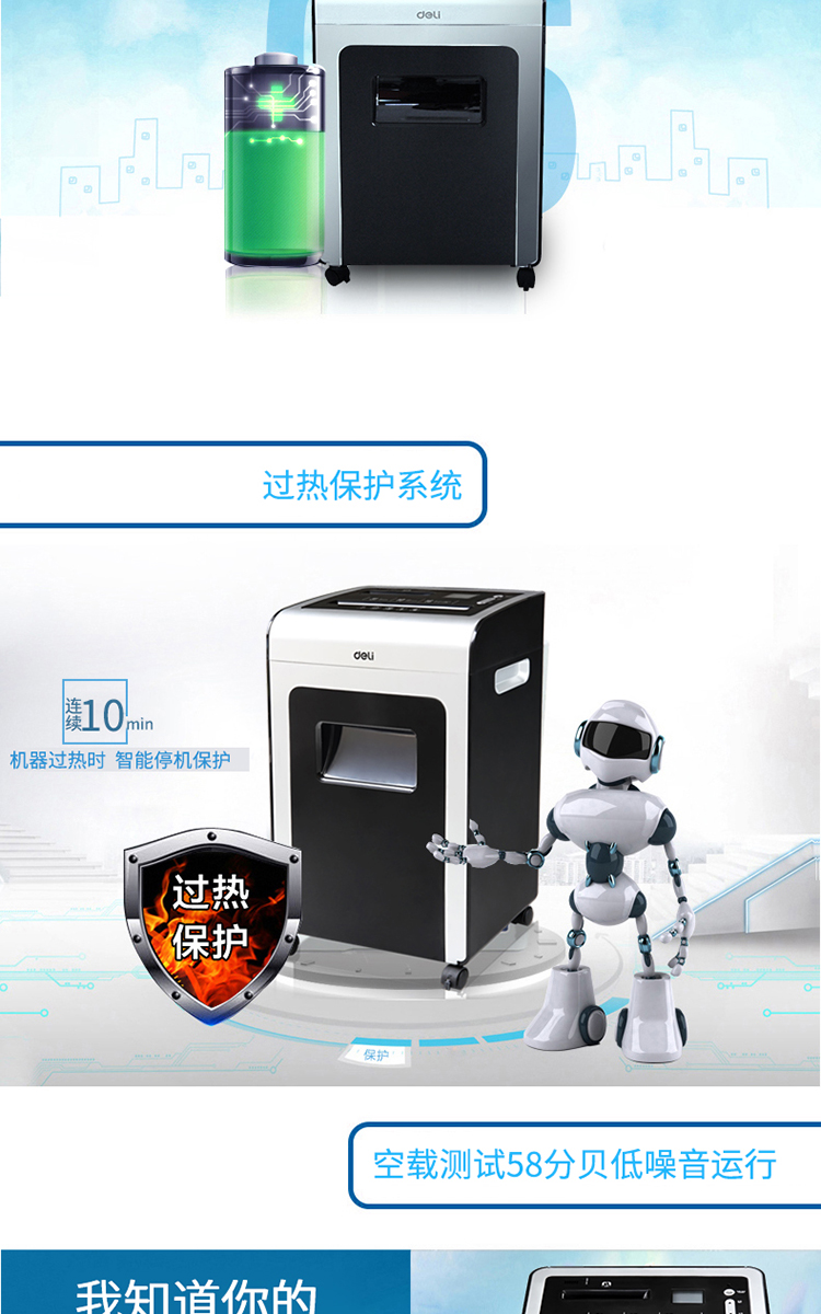 得力(deli)碎纸机 31L大容量 4级保密文件粉碎机9917
