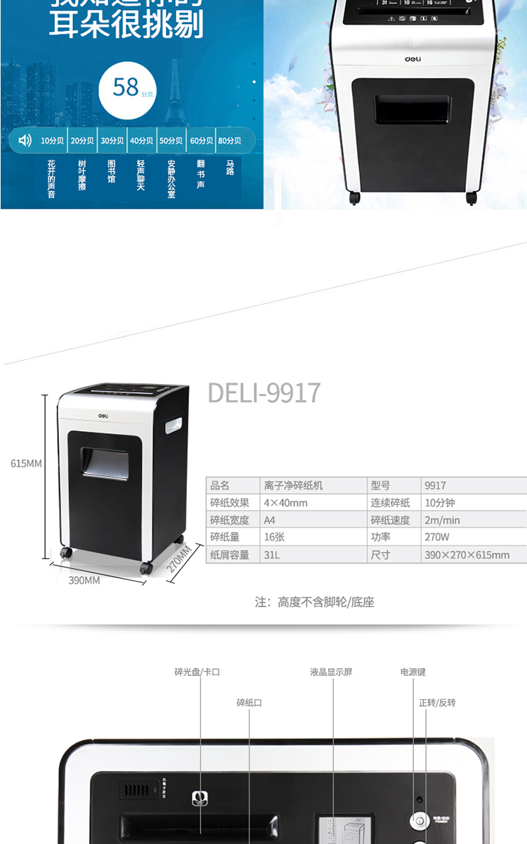 得力(deli)碎纸机 31L大容量 4级保密文件粉碎机9917