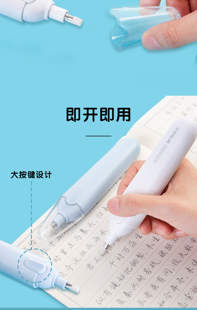 晨光AXP963M4电动橡皮擦 全自动像皮