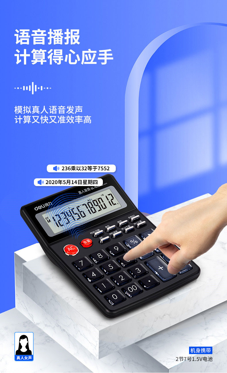 得力（deli）1535 12位语音型计算器 宽屏显示 水晶按键