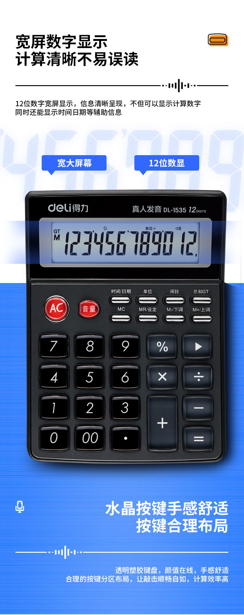 得力（deli）1535 12位语音型计算器 宽屏显示 水晶按键