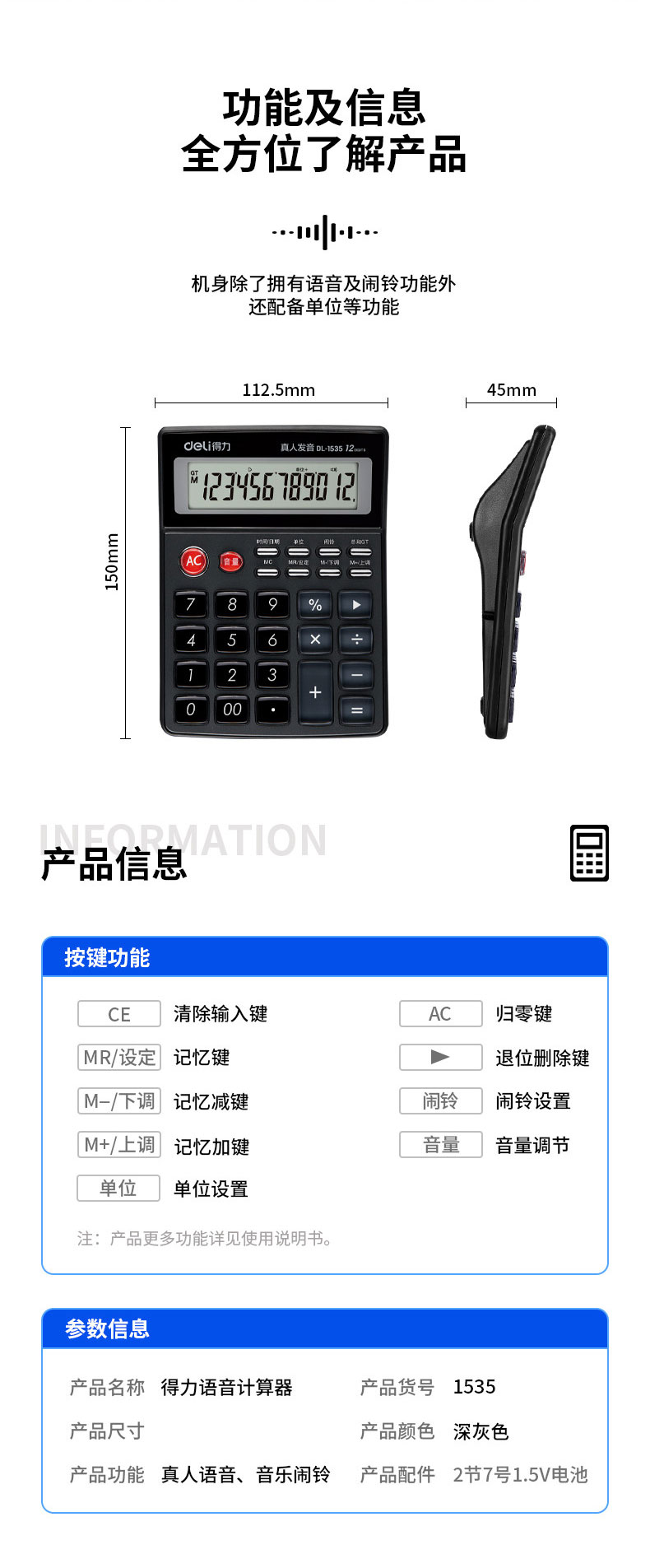 得力（deli）1535 12位语音型计算器 宽屏显示 水晶按键