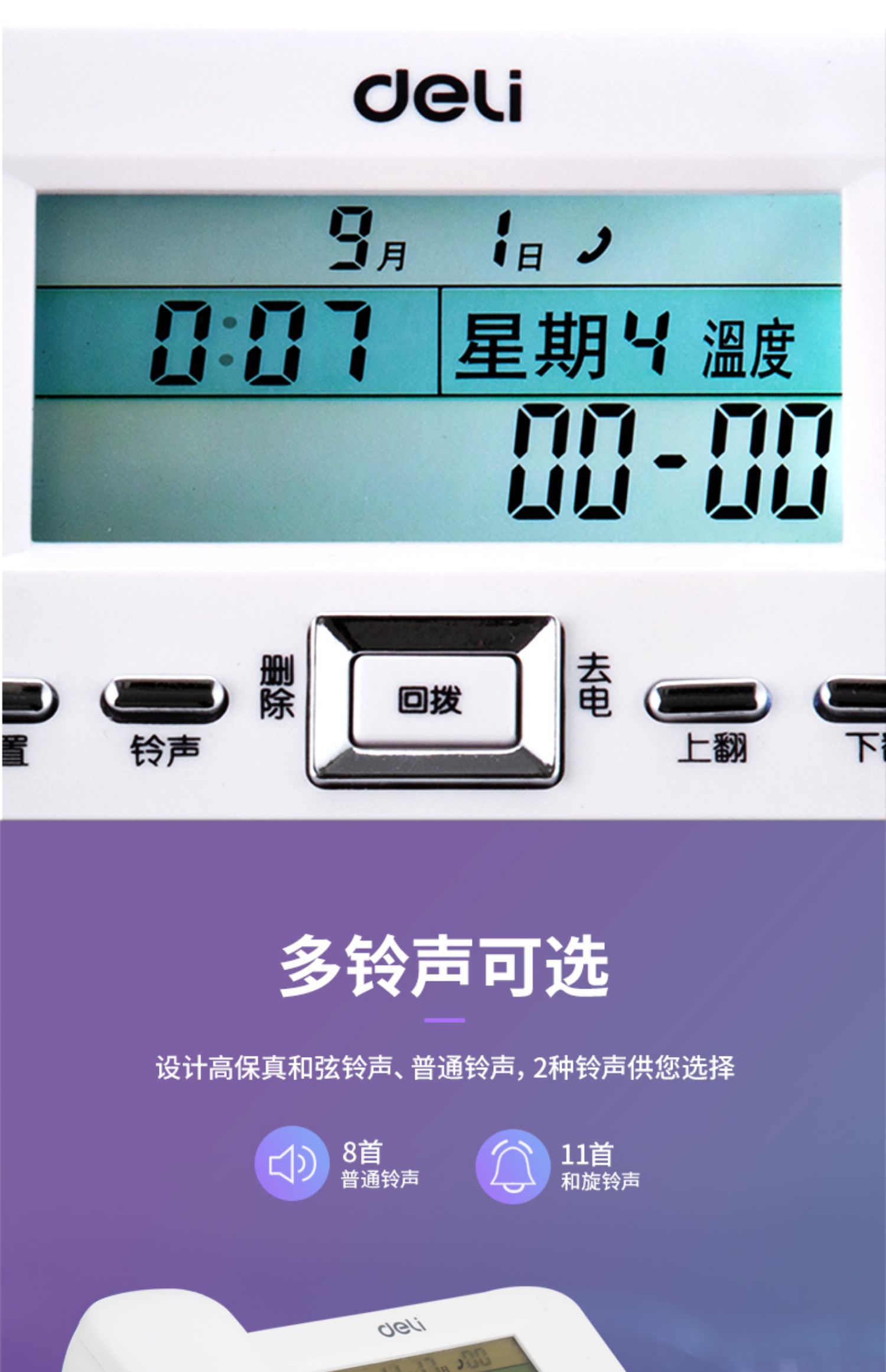 得力（deli) 电话机座机 固定电话 来电显示 790