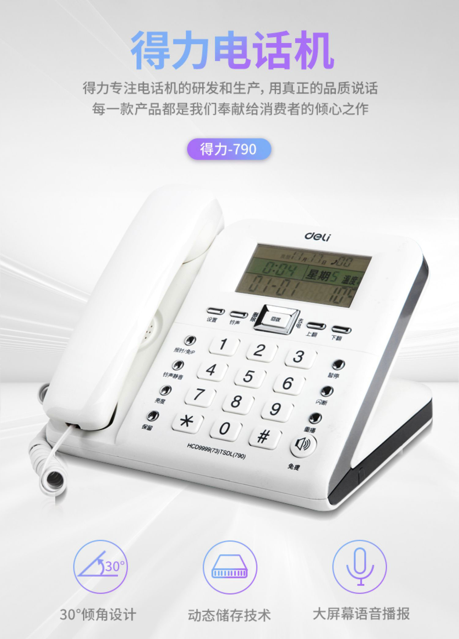 得力（deli) 电话机座机 固定电话 来电显示 790