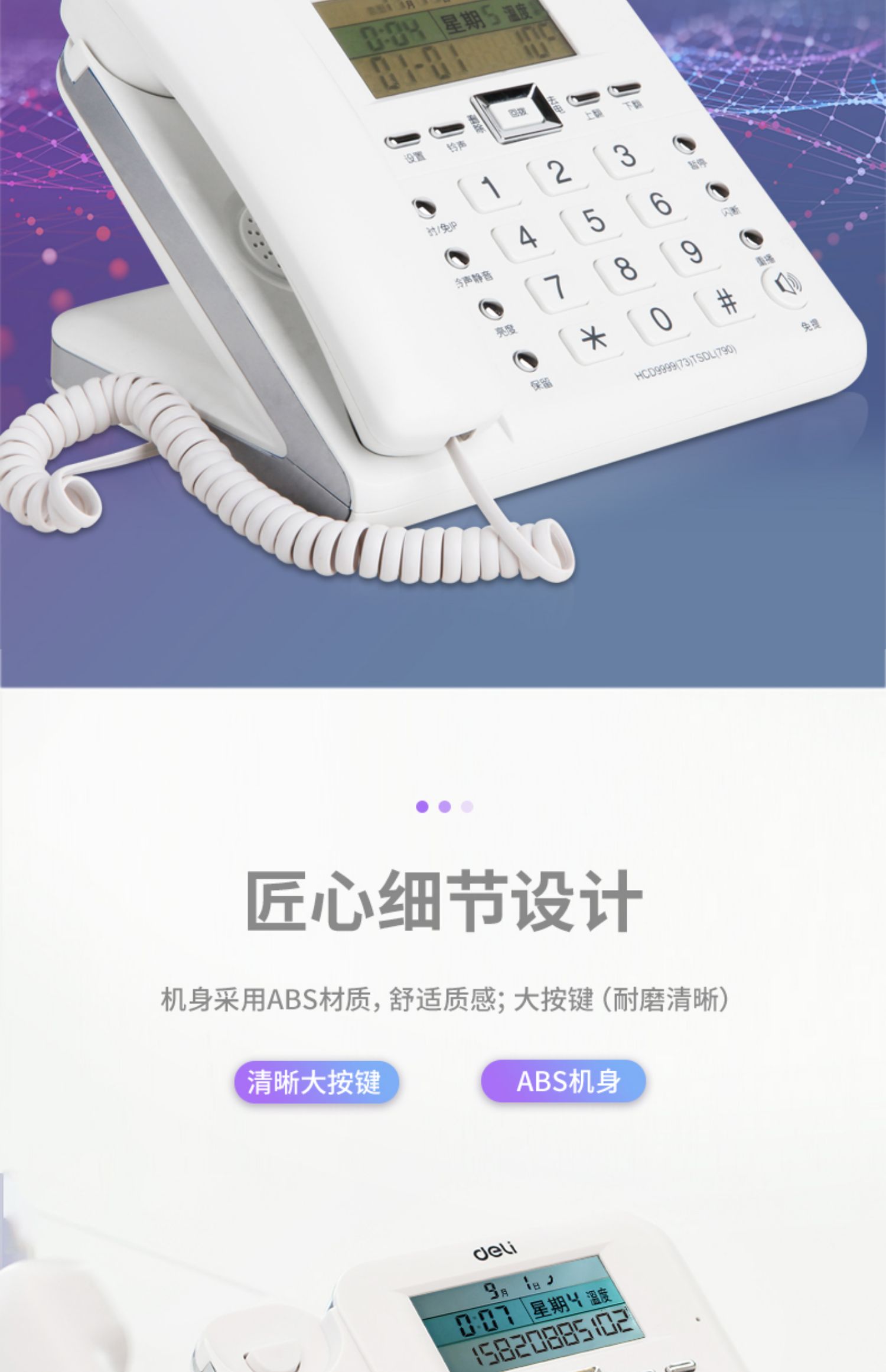 得力（deli) 电话机座机 固定电话 来电显示 790