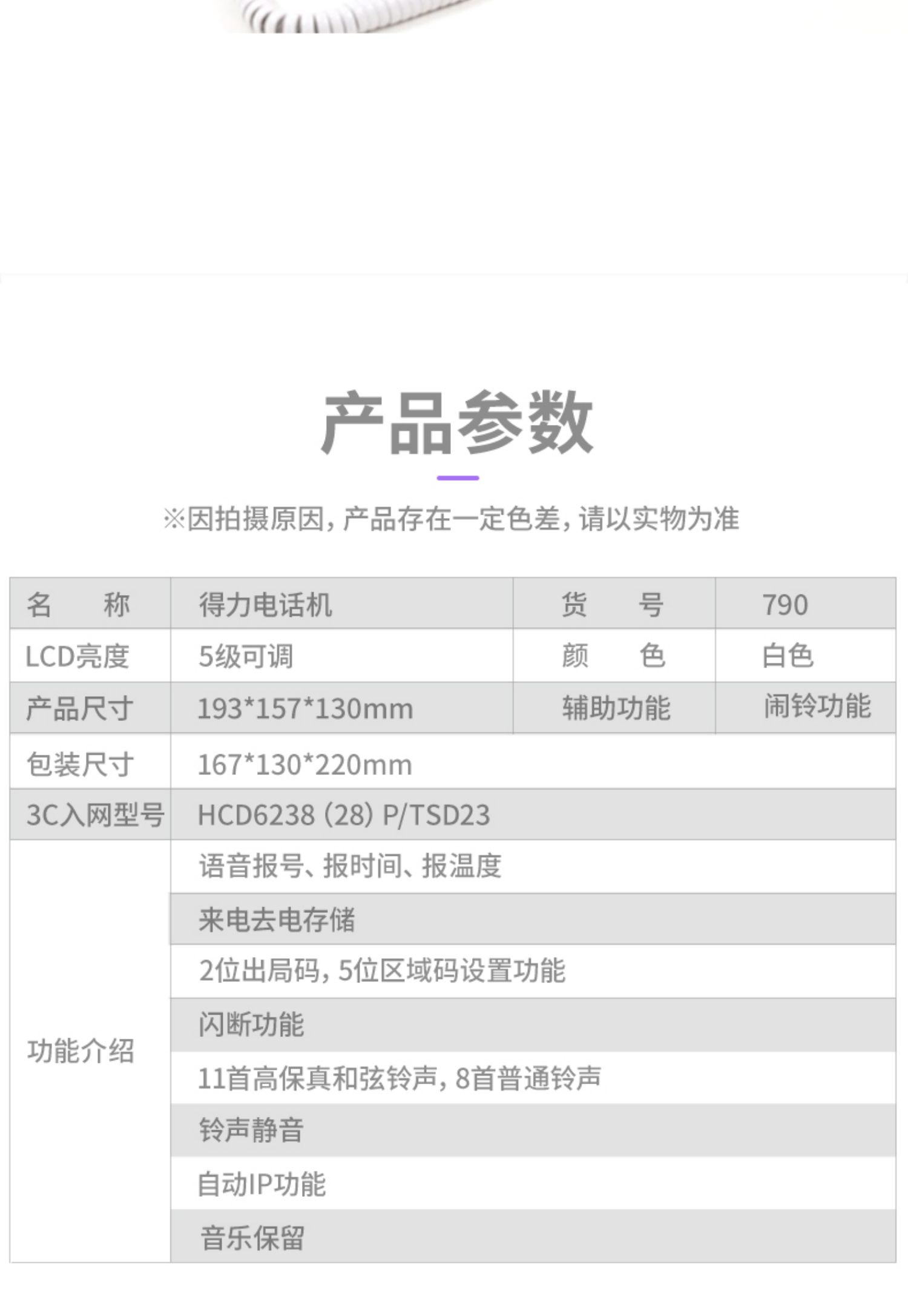 得力（deli) 电话机座机 固定电话 来电显示 790
