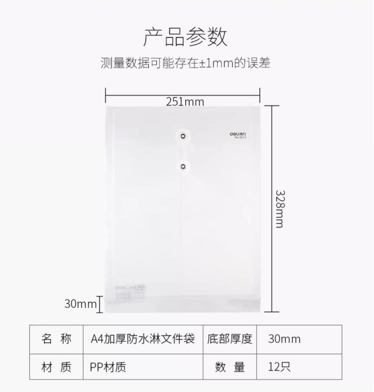 得力(deli)12只A4加厚防水淋文件袋资料袋档案袋 绑带式票据收纳袋 5511