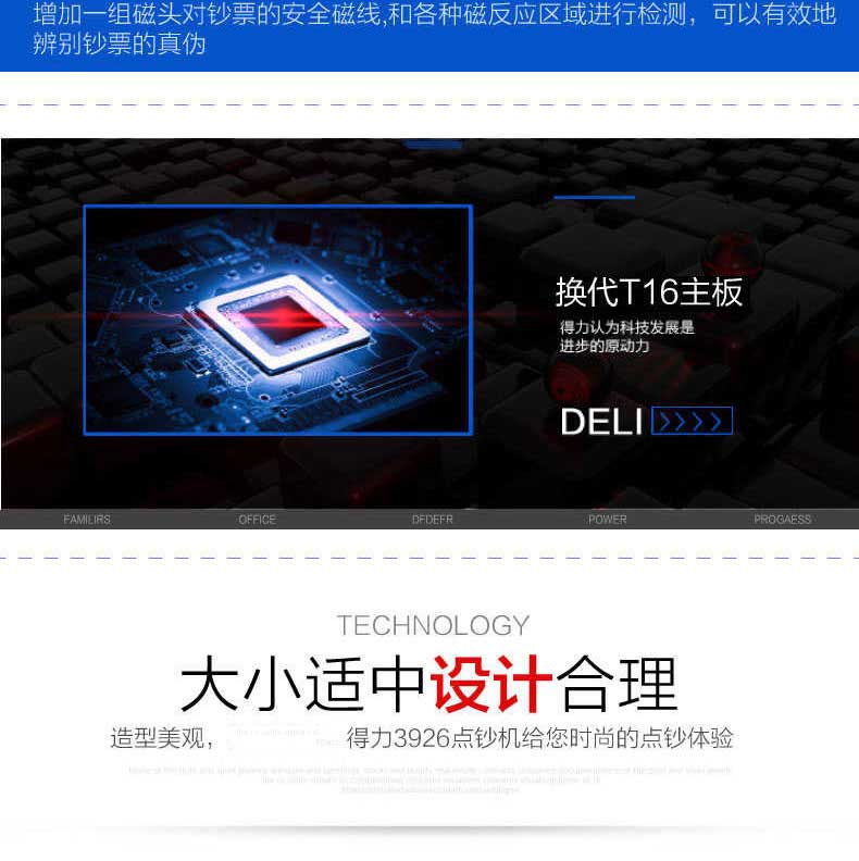 得力（deli)3926S点钞机