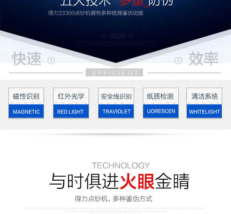 得力（deli)3926S点钞机