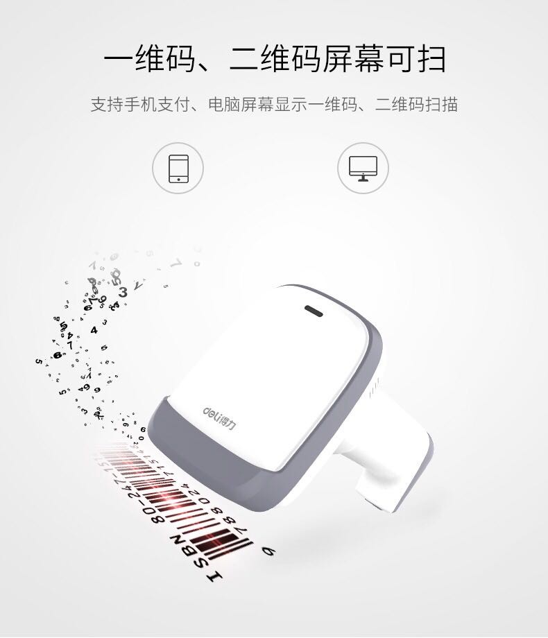 得力（deli）14952W 无线扫描枪物流商品条码扫描枪