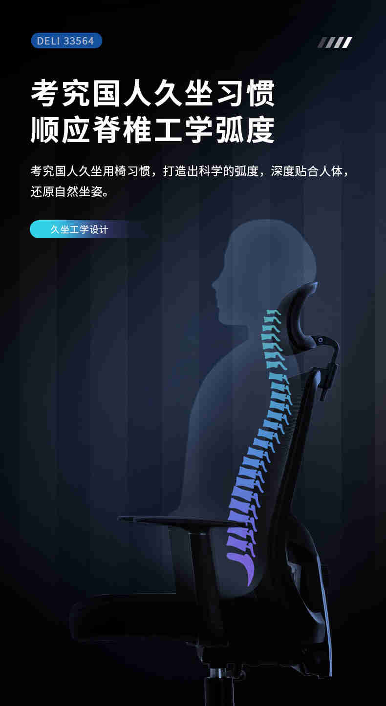 得力（deli）33564人体工学电脑椅子办公椅会议椅电竞椅家用转椅