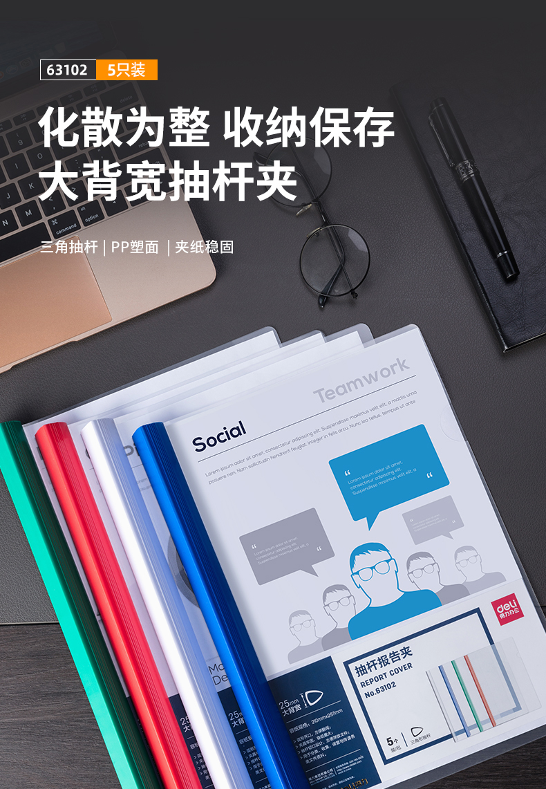 得力(deli) 63102 A4彩色透明抽杆夹