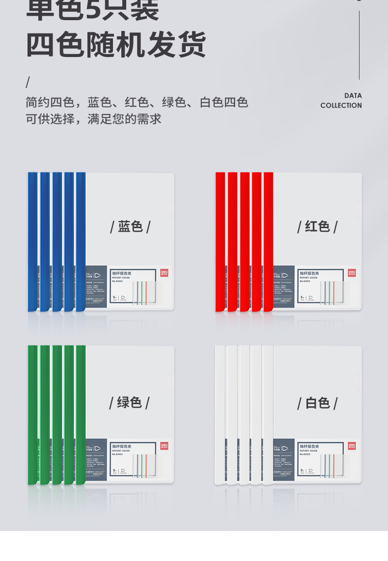 得力(deli) 63102 A4彩色透明抽杆夹
