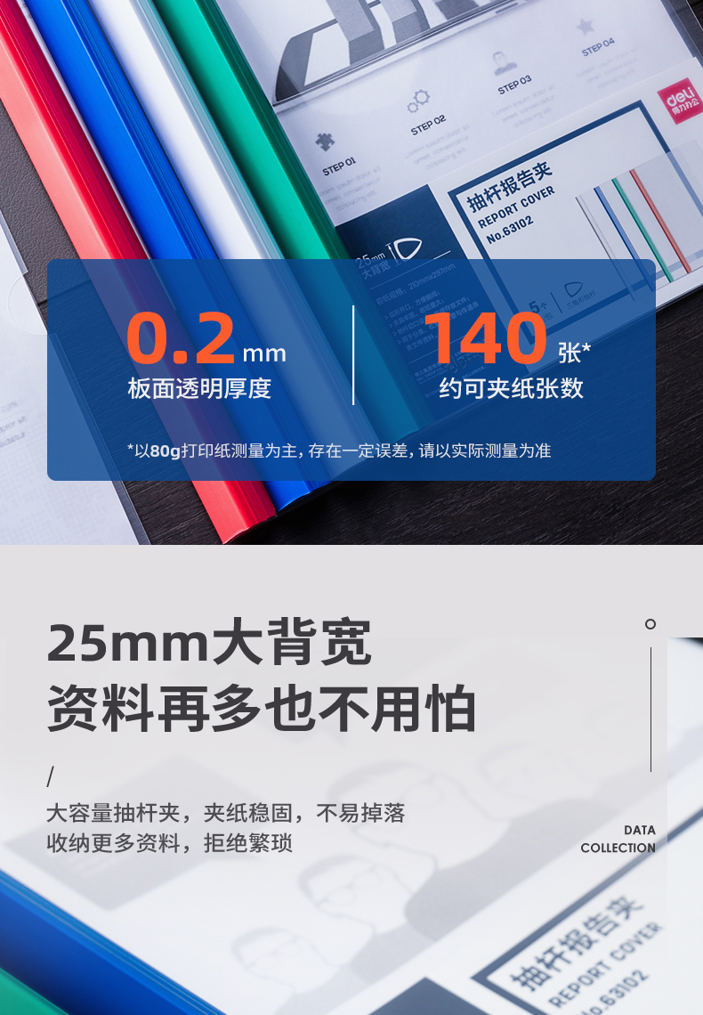得力(deli) 63102 A4彩色透明抽杆夹