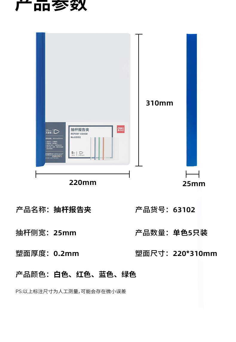 得力(deli) 63102 A4彩色透明抽杆夹
