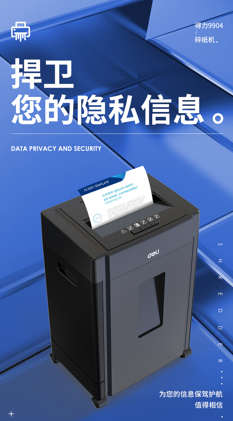 得力（deli）9904 办公家用静音碎纸机 文件粉碎机